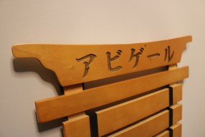 Laser-Engraved-Wooden-Karate-Belt-Long-Island-New-York-Surface-Grooves-Oysterbay